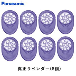 パナソニック アロマタブレット 真正ラベンダー 4個入り×2セット（計8個） EH-4S11-2SET【メール便】【送料無料】【KK9N0D18P】