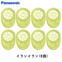 【ポイントUP! 7月15日23:59まで】パナソニック アロマタブレット イランイラン 4個入り×2セット(計8個) EH-4S15-2SET【メール便】【送...