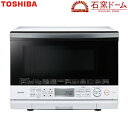 東芝 26L 過熱水蒸気オーブンレンジ 石窯ドーム ER-T...