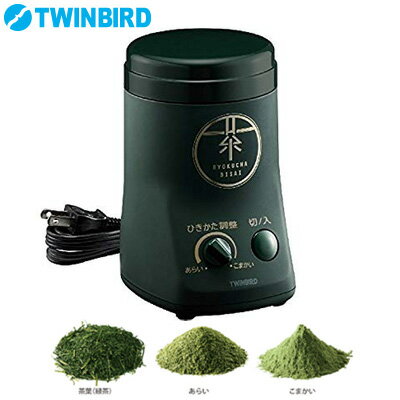 ツインバード お茶ひき器 緑茶美採 GS-4671DG ダークグリーン【送料無料】【KK9N0D18P】