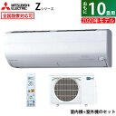 エアコン 10畳用 三菱電機 2.8kW 200V 霧ヶ峰 Zシリーズ 2020年モデル MSZ-ZW2820S-W-SET ピュアホワイト MSZ-ZW2820S-W-IN + MUZ-ZW2820S【送料無料】【KK9N0D18P】