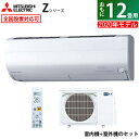 エアコン 12畳用 三菱電機 3.6kW 霧ヶ峰 Zシリーズ 2020年モデル MSZ-ZW3620-W-SET ピュアホワイト MSZ-ZW3620-W-IN + MUZ-ZW3620【送料無料】【KK9N0D18P】