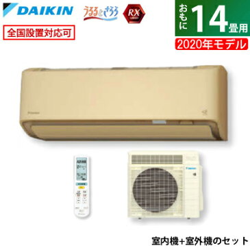 ダイキン 14畳用 4.0kW 200V エアコン RXシリーズ うるるとさらら うるさらX 2020年モデル S40XTRXV-C-SET ベージュ F40XTRXV-C + R40XRXV【室外電源モデル】【送料無料】【KK9N0D18P】