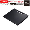 WALL ウォール 壁寄せテレビスタンド専用棚板 ラージサイズ D0500018-SBK サテンブラック マストバイ スタンド本体別売り【送料無料】【KK9N0D18P】(3)