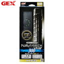 GEX ジェックス セーフカバーナビパック 300 GX-4972547029003【送料無料】【KK9N0D18P】