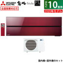 【即納】エアコン 10畳用 三菱電機 2.8kW 霧ヶ峰 FLシリーズ 2020年モデル MSZ-FL2820-R-SET ボルドーレッド MSZ-FL2820-R-IN + MUZ-FL2820【送料無料】【KK9N0D18P】