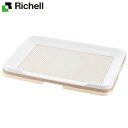 リッチェル お掃除簡単ステップトレー ワイド アイボリー RI-4973655599471【送料無料】【KK9N0D18P】