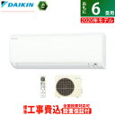 エアコン 6畳用 工事費込み ダイキン 2.2kW Eシリー...