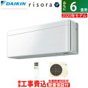 エアコン 6畳用 工事費込み ダイキン 2.2kW risora リソラ SXシリーズ 2020年モデル S22XTSXS-F-SET ファブリックホワイト S22XTSXS-F-ko1【送料無料】【KK9N0D18P】【2020air1000b】