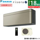 エアコン 18畳用 ダイキン 5.6kW 200V risora リソラ SXシリーズ 2020年モデル S56XTSXP-N-SET ツイルゴールド F56XTSXPK + R56XSXP【送料無料】【KK9N0D18P】