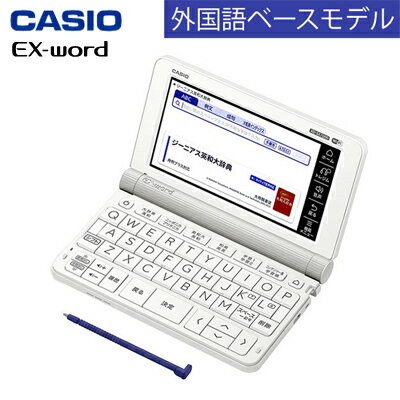 カシオ 電子辞書 エクスワード 外国語ベースモデル XD-SX7000【送料無料】【KK9N0D18P】