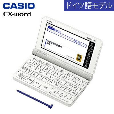 カシオ 電子辞書 エクスワード ドイツ語モデル XD-SX7100【送料無料】【KK9N0D18P】