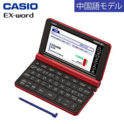 カシオ 電子辞書 エクスワード 中国語モデル XD-SX7300RD レッド【送料無料】【KK9N0D18P】