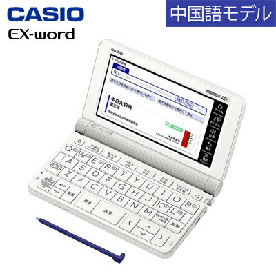 カシオ 電子辞書 エクスワード 中国語モデル XD-SX7300WE ホワイト【送料無料】【KK9N0D18P】