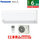 エアコン 6畳用 工事費込み パナソニック 2.2kW エオ...