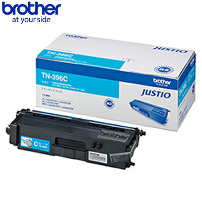 【最大1000円OFFクーポン！9月11日1:59まで】ブラザー 純正 大容量トナーカートリッジ TN-396C シアン 対応機種 MFC-L8650CDW HL-L8350CDW HL-L8250CDN【送料無料】【KK9N0D18P】