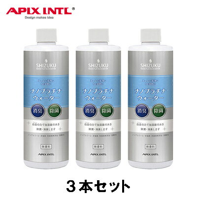【3個セット】アピックス SHIZUKU Nano Platinum Water シズクナノプラチナ ...