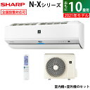 エアコン 10畳用 シャープ 2.8kW N-Xシリーズ 2021年モデル AY-N28X-W-SET ホワイト系 AY-N28X-W + AU-N28XY 10畳用エアコン 省エネ 【送料無料】【KK9N0D18P】