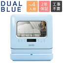 正規販売店 MYC 食器洗い乾燥機 DUAL BLUE 3〜4人分 脱着式給水タンク搭載 分岐水栓対 ...