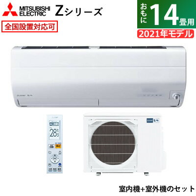 【※お一人様一台限り】【先着3名様のみ!タイムセール】【楽天スーパーSALE】【新品】エアコン14畳用三菱電機4.0kW200V霧ヶ峰Zシリーズ2021年モデルMSZ-ZW4021S-W-SETピュアホワイトMSZ-ZW4021S-W+MUZ-ZW4021S【送料無料】【KK9N0D18P】