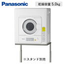 パナソニック 衣類乾燥機 NH-D503-W ホワイト 乾燥容量 5.0kg 【送料無料】【KK9N0D18P】