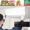 【ポイントUP! 7月15日23:59まで】【最大5000円OFFクーポン8月1日9:59まで】エアコン 10畳用 工事費込み 三菱電機 2.8kW 霧ヶ峰 F...