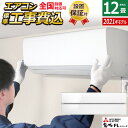 エアコン 12畳用 工事費込み 三菱電機 3.6kW 霧ヶ峰 FLシリーズ 2021年モデル MSZ-FL3621-W-SET パウダースノウ MSZ-FL3621-W-ko2 12畳用エアコン 設置【送料無料】【KK9N0D18P】