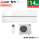 エアコン 14畳用 三菱電機 4.0kW 200V 霧ヶ峰 FLシリーズ 2021年モデル MSZ-FL4021S-W-SET パウダースノウ MSZ-FL4021S-W-IN MUZ-FL4021S 14畳用エアコン 省エネ 【送料無料】【KK9N0D18P】