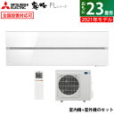 エアコン 23畳用 三菱電機 7.1kW 200V 霧ヶ峰 FLシリーズ 2021年モデル MSZ-FL7121S-W-SET パウダースノウ MSZ-FL7121S-W-IN MUZ-FL7121S 23畳用エアコン【送料無料】【KK9N0D18P】