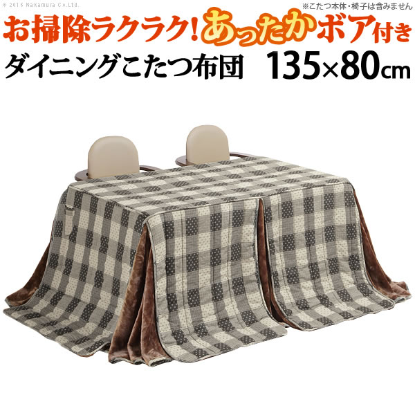 マストバイ ダイニングこたつ用掛布団 ブランチ 135x80cm U0100003【送料無料】【KK9N0D18P】