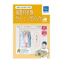 家事代行 保管付衣類クリーニングパック（6点） カジタク 家事玄人 宅配クリーニング cleanin ...