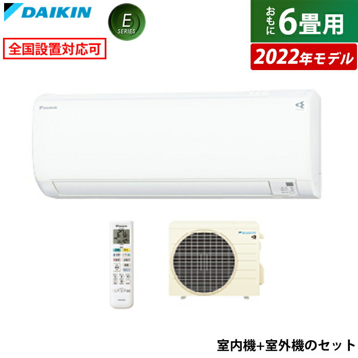 【即納】エアコン 6畳用 ダイキン 2.2kW Eシリーズ 2022年モデル S22ZTES-W-SET ホワイト F22ZTES-W + R22ZES 6畳用エアコン【送料無料】【KK9N0D18P】のサムネイル
