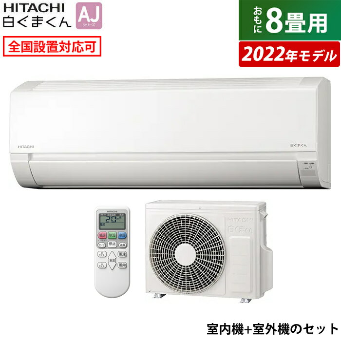  8 Ω 2.5kW 򤯤ޤ AJ꡼ 2022ǯǥ RAS-AJ25M-W-SET ۥ磻 RAS-AJ25M-W + RAC-AJ25M 8ѥ̵ۡKK9N0D18P