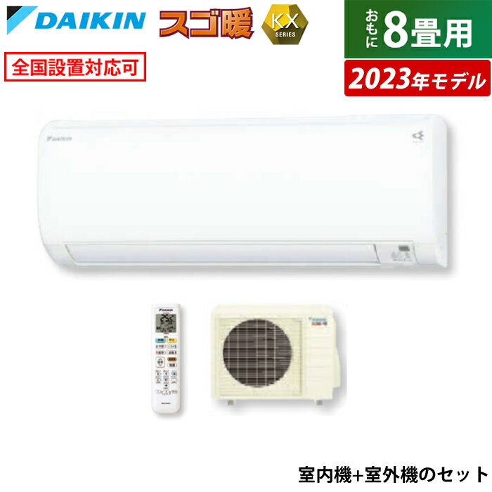  8  2.5kW  KX꡼ 2023ǯǥ S253ATKS-W-SET ۥ磻 F253ATKS-W+R253AKS 8ѥ ʥ ̵ۡKK9N0D18P
