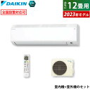 エアコン 12畳用 3.6kW ダイキン CXシリーズ 2023年モデル S363ATCS-W-SET ホワイト F363ATCS-W + R363ACS 12畳用エアコン【送料無料】【KK9N0D18P】