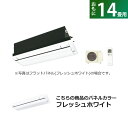 ハウジングエアコン 14畳用 ダイキン 標準パネル 200V 天井埋込カセット形 シングルフロータイプ Cシリーズ S40ZCV-BC40J-WF フレッシュホ...