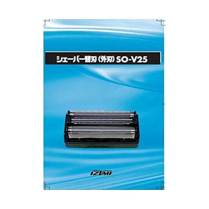 マクセルイズミ メンズシェーバー用替刃 外刃 SO-V25【メール便】【送料無料】【KK9N0D18P】