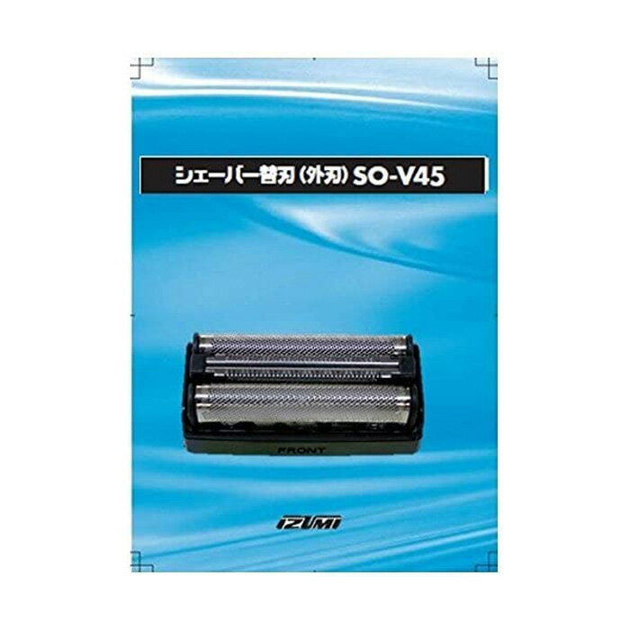 マクセルイズミ メンズシェーバー用替刃 外刃 SO-V45【メール便】【送料無料】【KK9N0D18P】