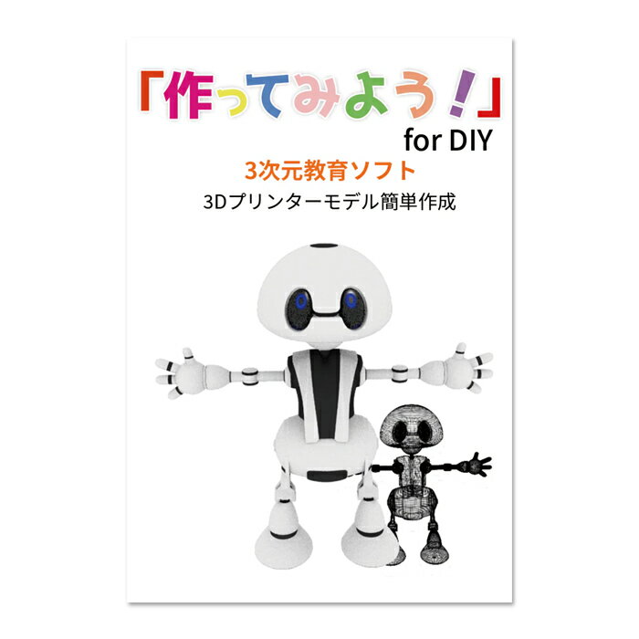 アバロンテクノロジーズ 作ってみよう！for DIY 3Dモデル作成ソフト TSU-DIY【送料無料】【KK9N0D18P】