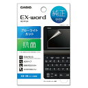 カシオ 電子辞書 液晶保護フィルム 1枚 ブルーライトカット 抗菌 光沢タイプ EX-word 純正オプション XD-PF24 【メール便】【送料無料】【KK9...