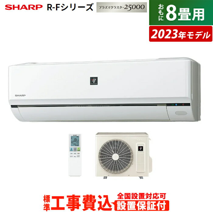 ȥ꡼ǥݥ3ܡ 8  㡼 2.5kW R-F꡼ 2023ǯǥ ץ饺ޥ饹25000 AY-R25F-W-SET ۥ磻ȷ AY-R25F-W-ko1 8ѥ  顼 ե륿ưݽ COCORO AIR̵ۡKK9N0D18P