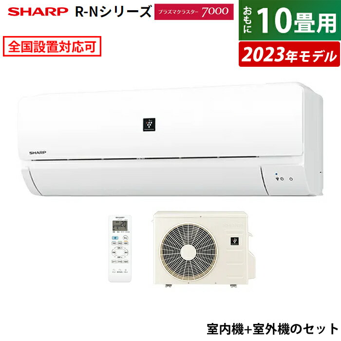 SHARP（シャープ）『プラズマクラスタ－7000 2023年モデル（AY-R28N-W）』