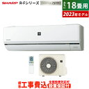 エアコン 18畳用 工事費込み シャープ 5.6kW 200V R-Fシリーズ 2023年モデル プラズマクラスター25000 AY-R56F2-W-SET ホワイト系 AY-R56F2-W-ko3 18畳用エアコン 設置 クーラー フィルター自動掃除搭載 COCORO AIR【送料無料】【KK9N0D18P】