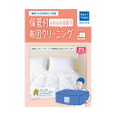 カジタク 保管付布団クリーニング ふわふわお届け 2点 家事玄人 宅配クリーニング 家事代行 cleaning-22 カジクラウド 羽毛 羊毛 綿わた 掛布団 敷布団 こたつ布団 肌掛け ベッドパッド ベビー布団 毛布 最長9ヶ月保管【送料無料】【KK9N0D18P】