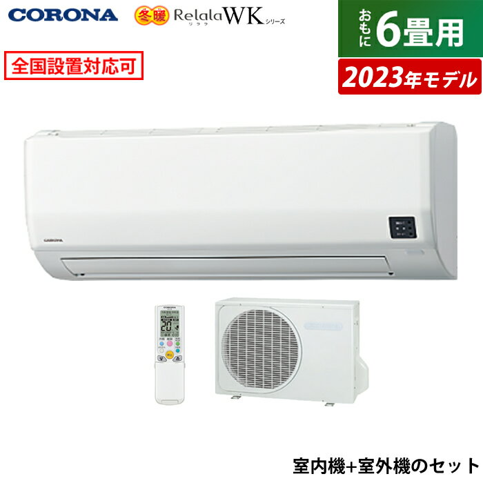  6  2.2kW 200V  Relala  WK꡼ ϸ 2023ǯǥ CSH-WK2223R2-W-SET ۥ磻 CSH-WK2223R2-W + COH-WK2223R2 6ѥ 顼 ѥե˼̵ۡKK9N0D18P