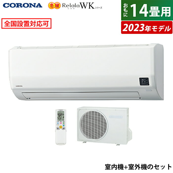  14  4.0kW 200V  Relala  WK꡼ ϸ 2023ǯǥ CSH-WK4023R2-W-SET ۥ磻 CSH-WK4023R2-W + COH-WK4023R2 14ѥ 顼 ѥե˼̵ۡKK9N0D18P