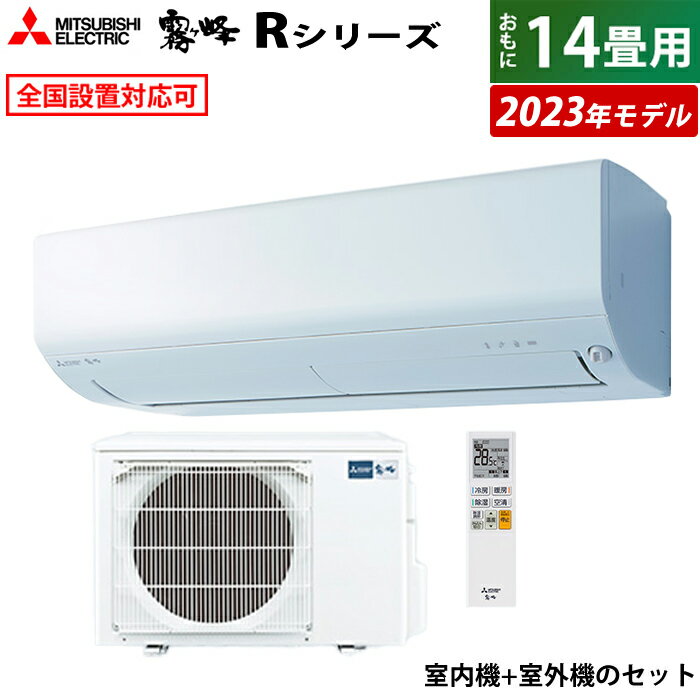 ȥ꡼ǥݥ3ܡ 14 ɩŵ 4.0kw 200V ̸ R꡼ 2023ǯǥ MSZ-R4023S-W-SET ԥ奢ۥ磻 MSZ-R4023S-W-IN + MUCZ-R4023S 14ѥ 顼̵ۡKK9N0D18P