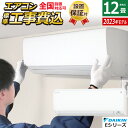 エアコン 12畳用 工事費込み ダイキン 3.6kW Eシリーズ 2023年モデル S363ATES-W-SET ホワイト S363ATES-W-ko2 12畳用エアコン 設置 クーラー ストリーマ 内部クリーン コンパクト【送料無料】【KK9N0D18P】