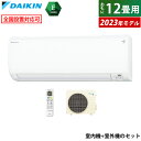 エアコン 12畳用 ダイキン 3.6kW Eシリーズ 2023年モデル S363ATES-W-SET ホワイト F363ATES-W + R363AES 12畳用エアコン クーラー ストリーマ 内部クリーン コンパクト【送料無料】【KK9N0D18P】