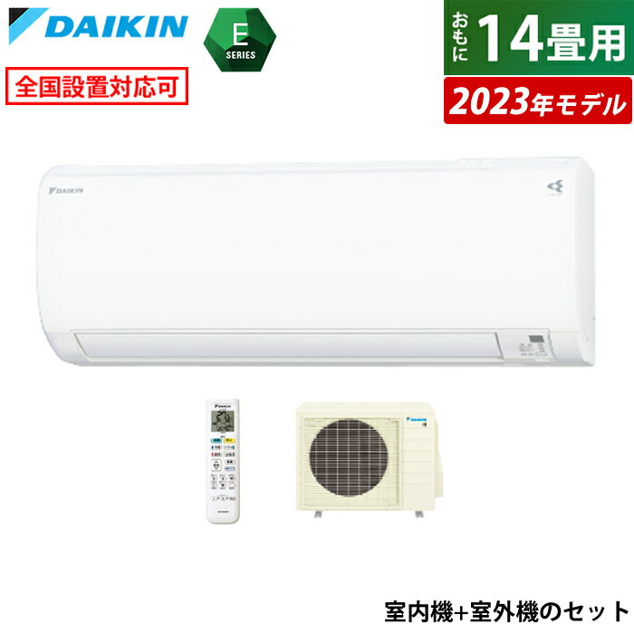 ☆エントリーでポイント3倍☆エアコン 14畳用 ダイキン 4.0kW 200V Eシリーズ 2023年モデル S403ATEP-W-SET ホワイト F403ATEP-W + R403AEP 14畳用エアコン クーラー ストリーマ 内部クリーン【送料無料】【KK9N0D18P】